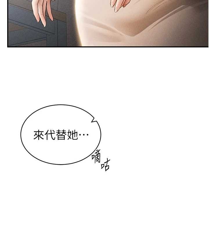 私密視角第57話-我來代替湘柔&hellip;