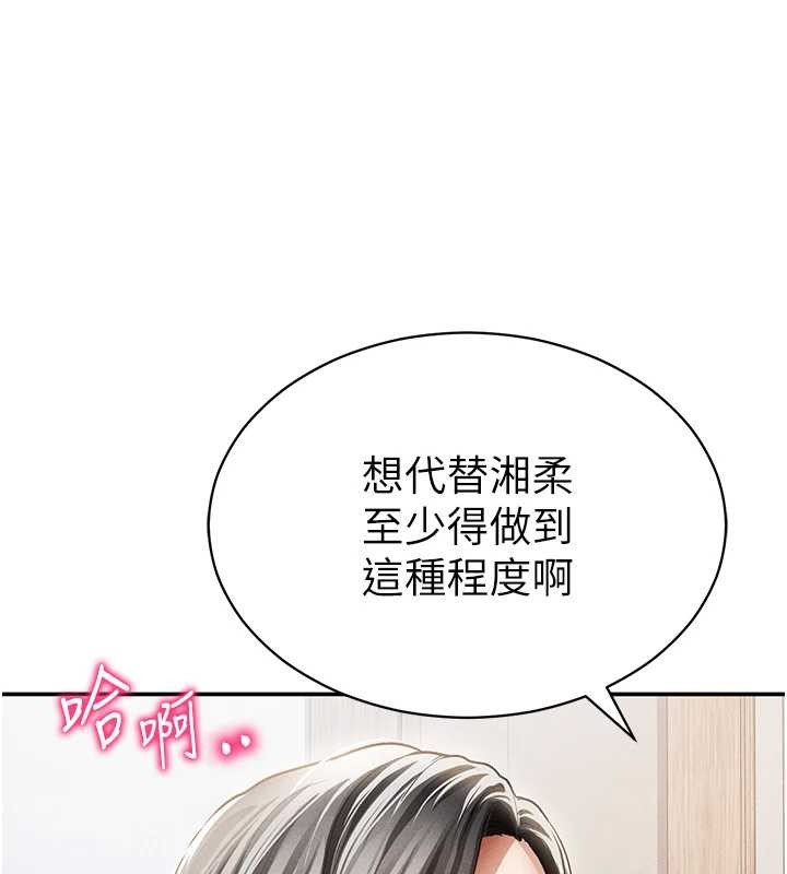 私密視角第57話-我來代替湘柔&hellip;