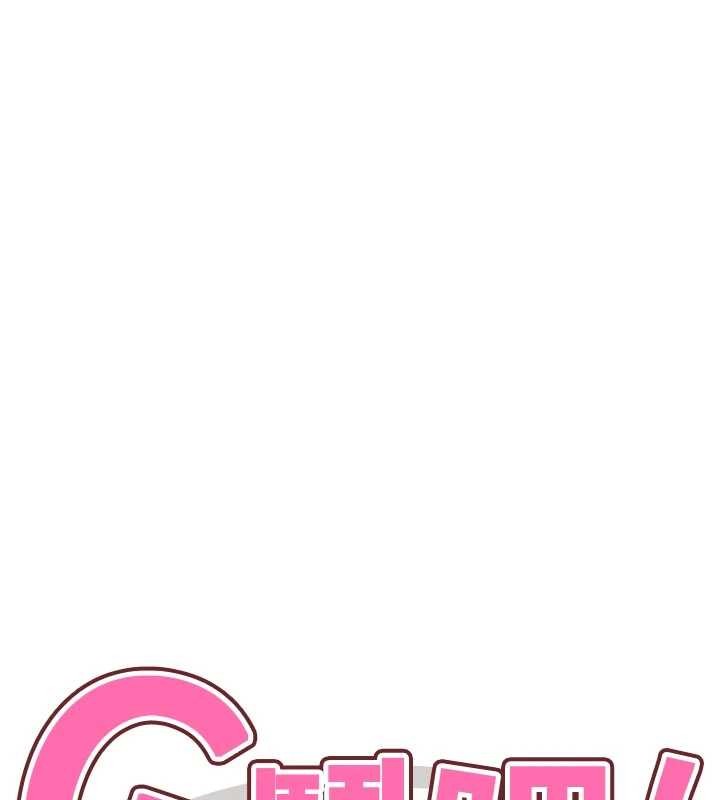 G鬥吧!真人肉搏王第29話-感受彼此的溫度