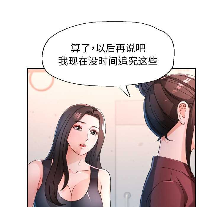 脱轨关系第81話