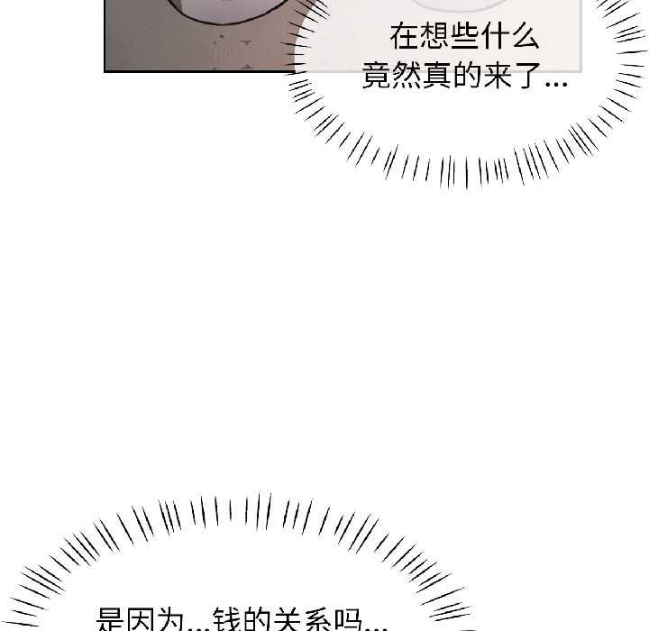 脱轨关系第81話