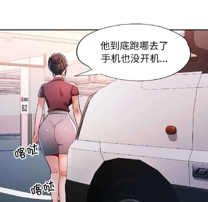 脱轨关系第81話