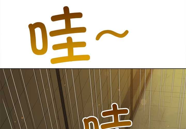 難纏小惡女第281話