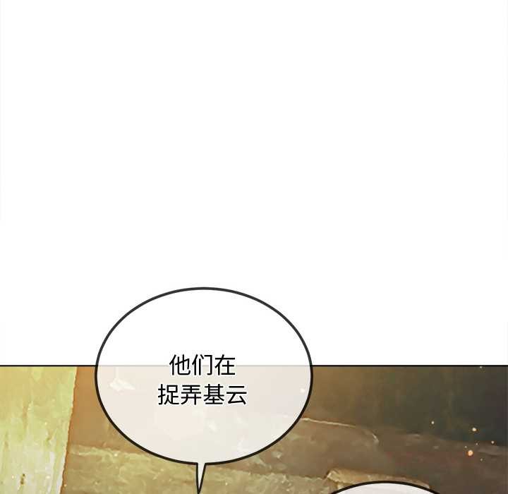 難纏小惡女第281話