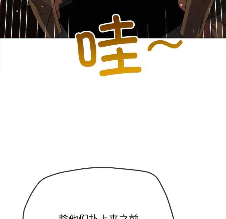 難纏小惡女第281話