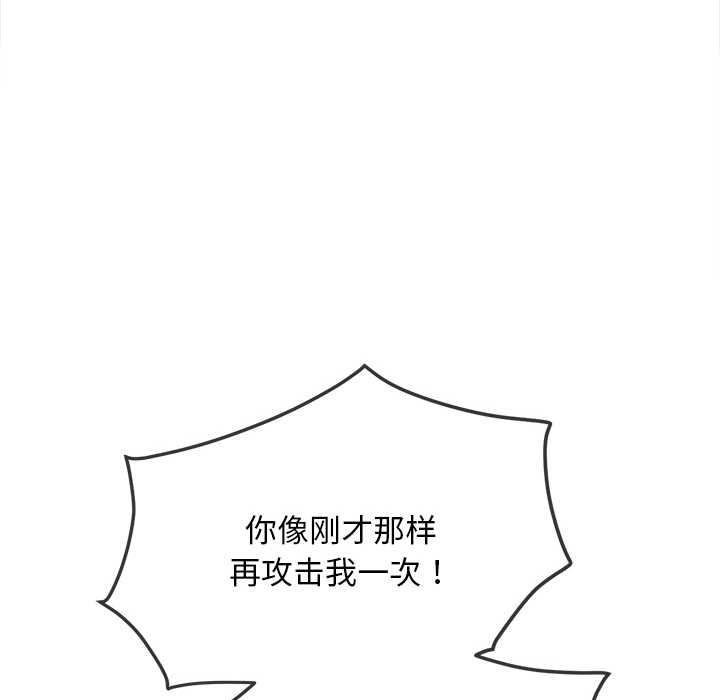 難纏小惡女第281話