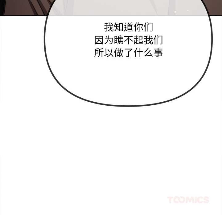 難纏小惡女第281話
