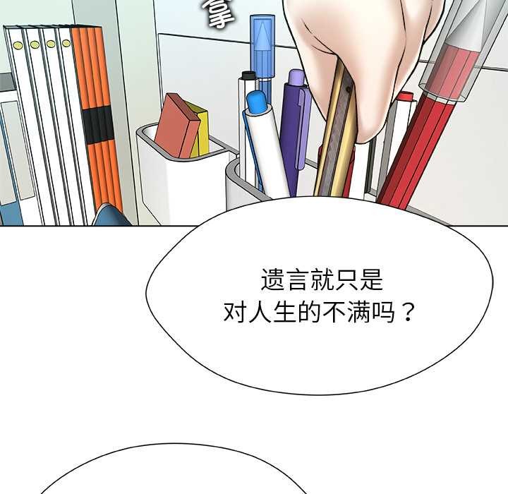 被幸運詛咒的人第19話