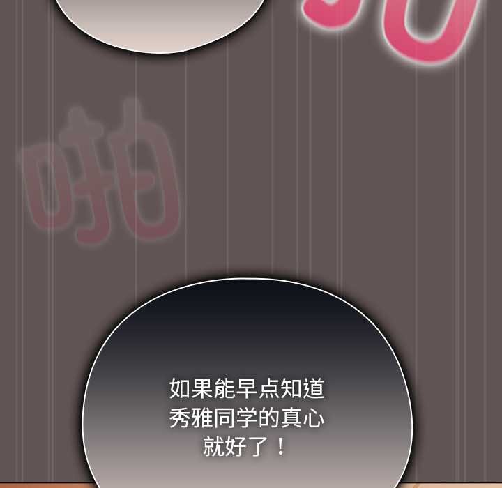 請弄臟我的女朋友第31話