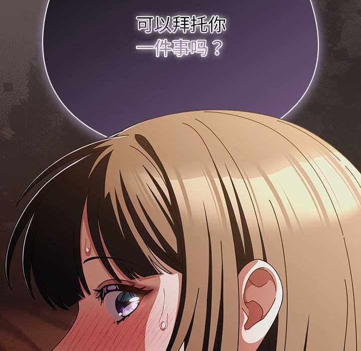 請弄臟我的女朋友第31話