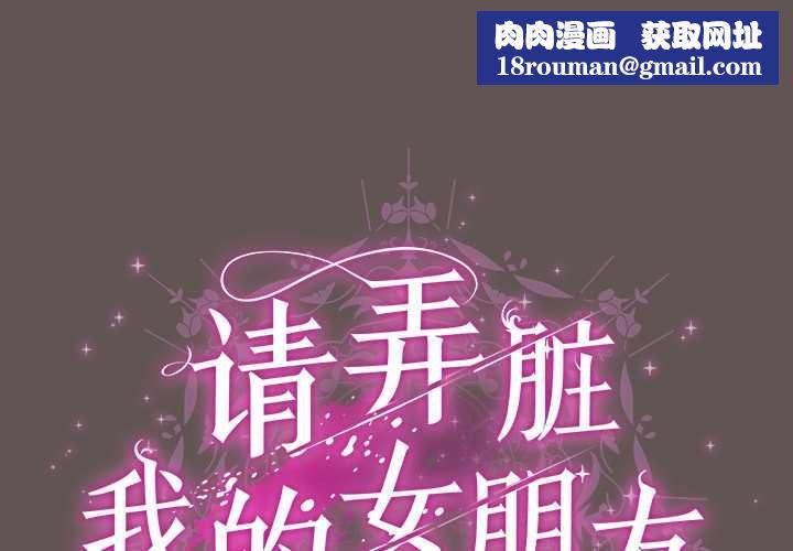 請弄臟我的女朋友第32話