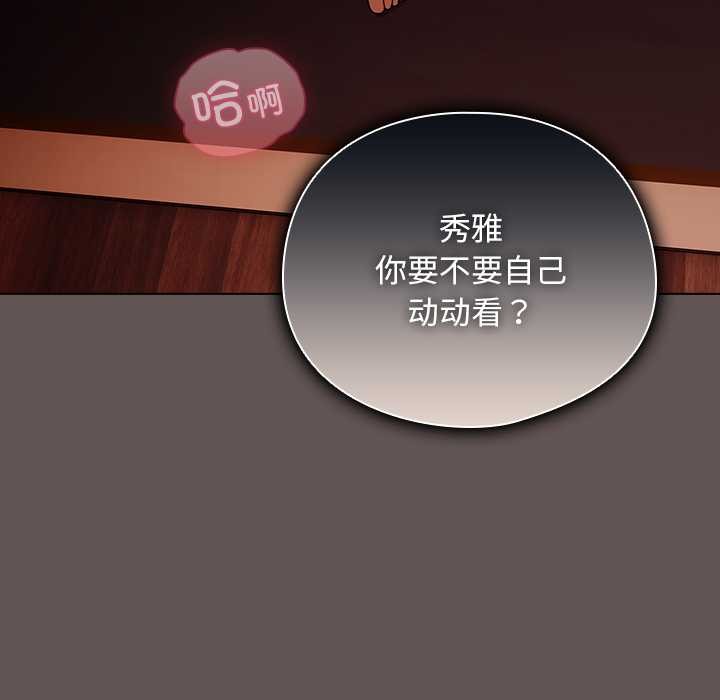 請弄臟我的女朋友第32話