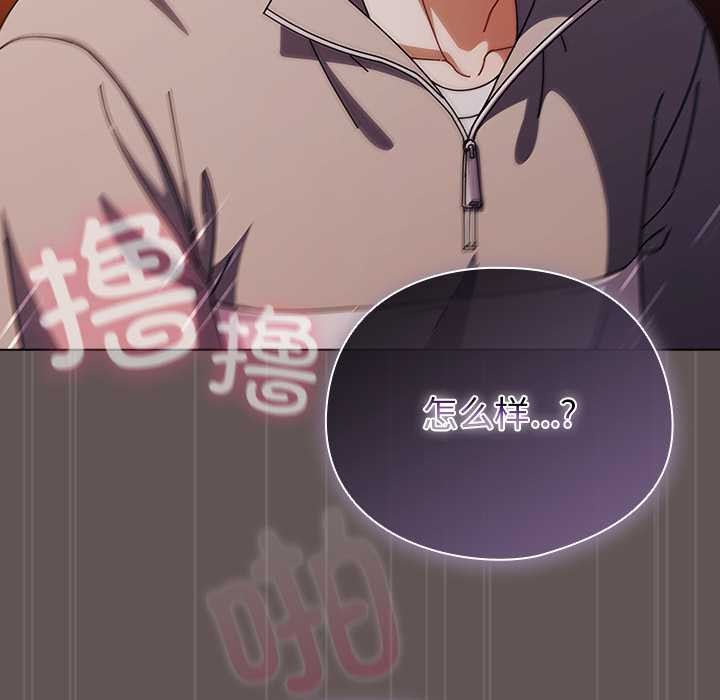 請弄臟我的女朋友第32話