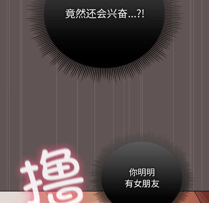 請弄臟我的女朋友第32話