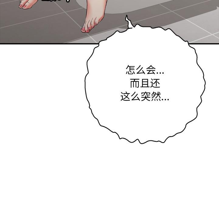 再愛我一次第46話