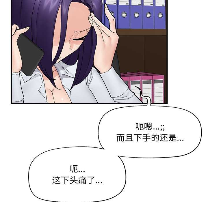 催眠手機第47話