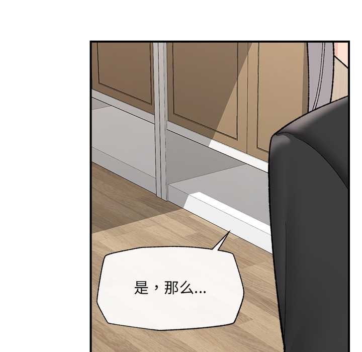 催眠手機第47話