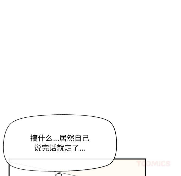 催眠手機第47話