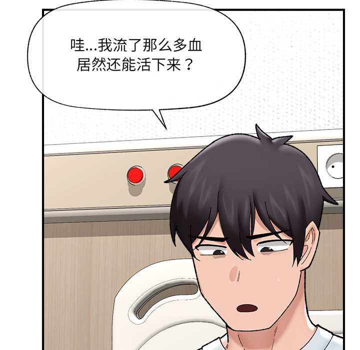 催眠手機第47話