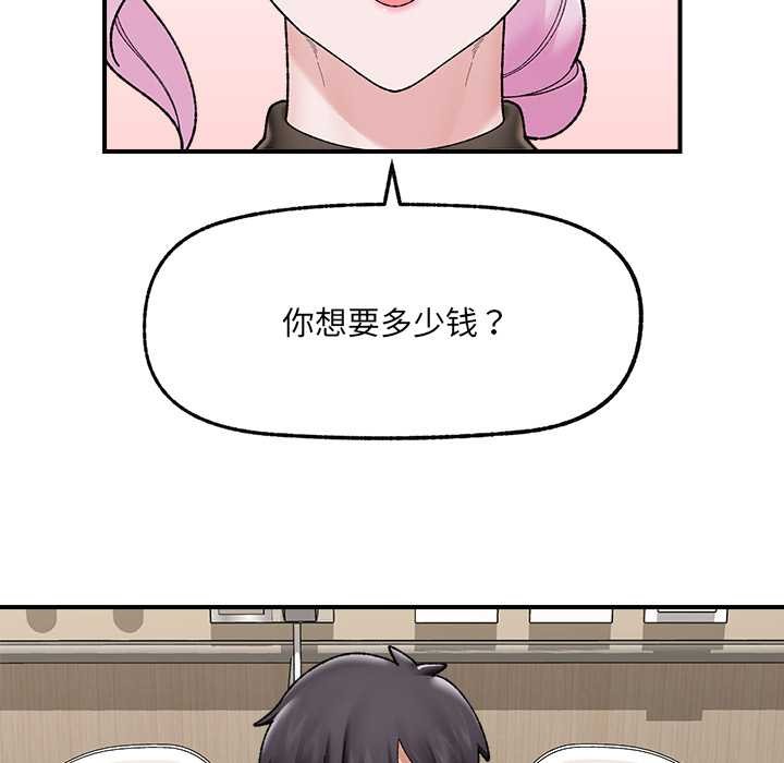 催眠手機第47話