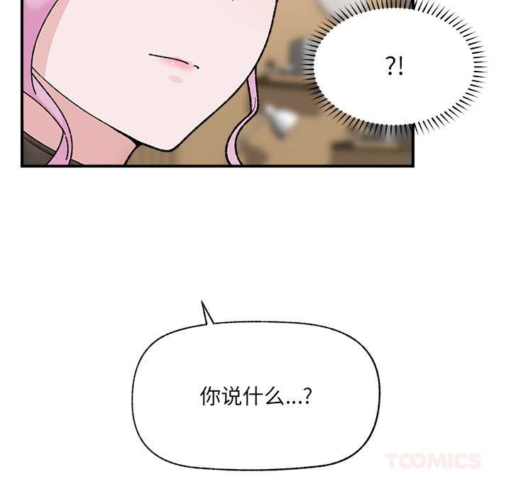 催眠手機第47話