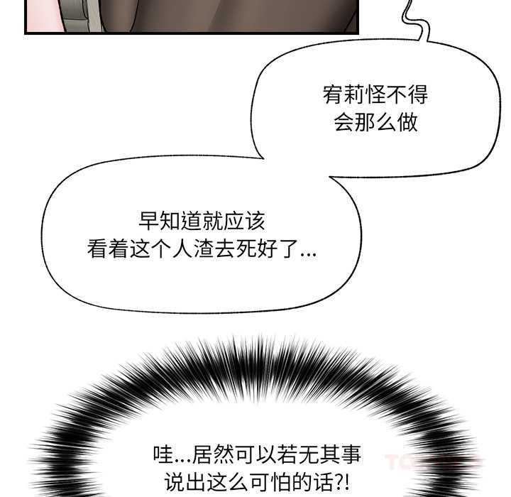 催眠手機第47話