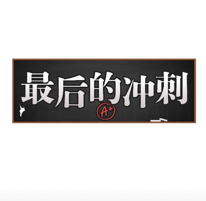 最後的沖刺第39話