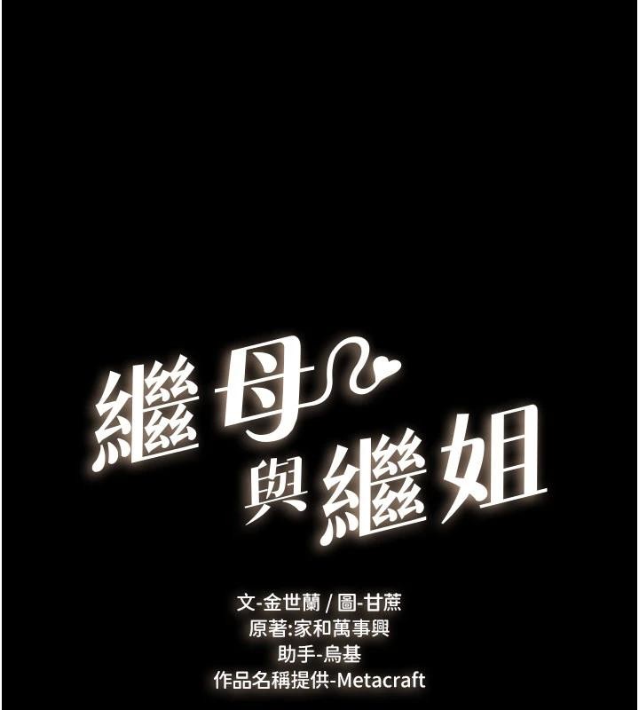 繼母與繼姐第98話-久違的約會