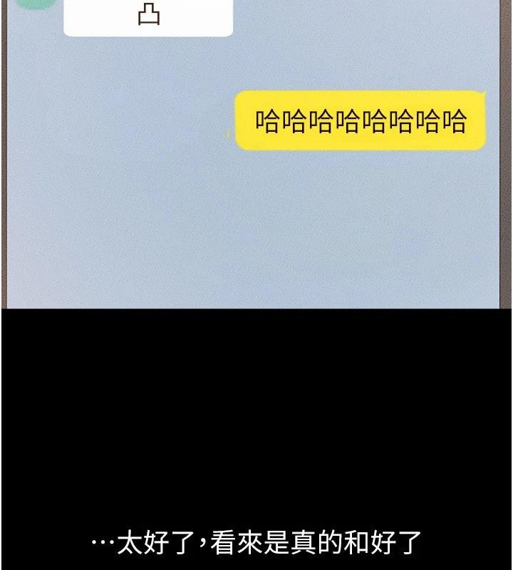 繼母與繼姐第98話-久違的約會