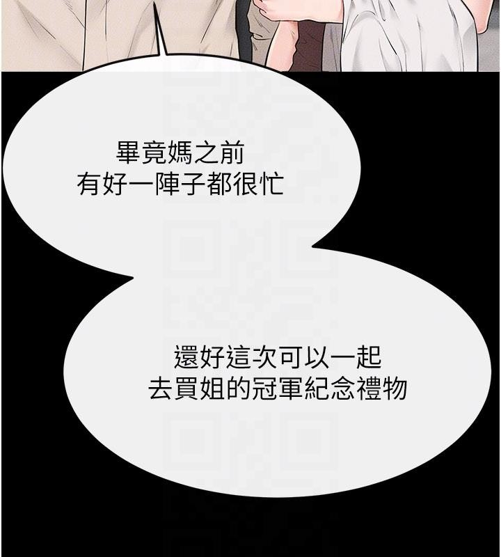 繼母與繼姐第98話-久違的約會