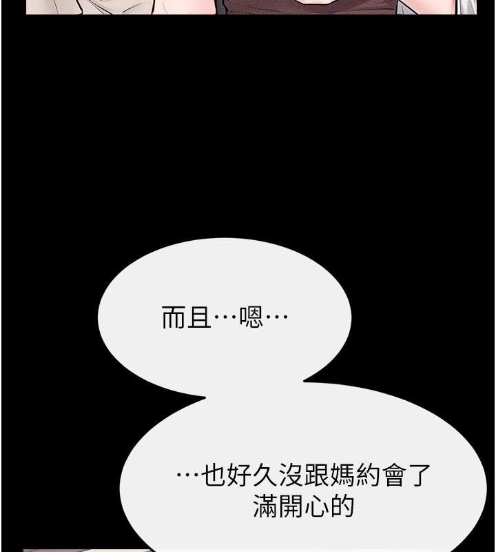 繼母與繼姐第98話-久違的約會