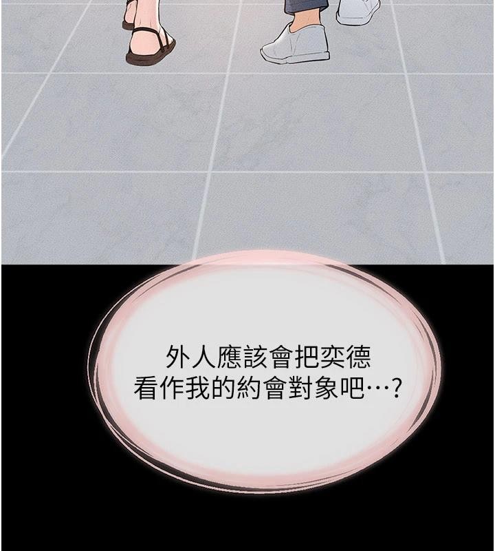 繼母與繼姐第98話-久違的約會