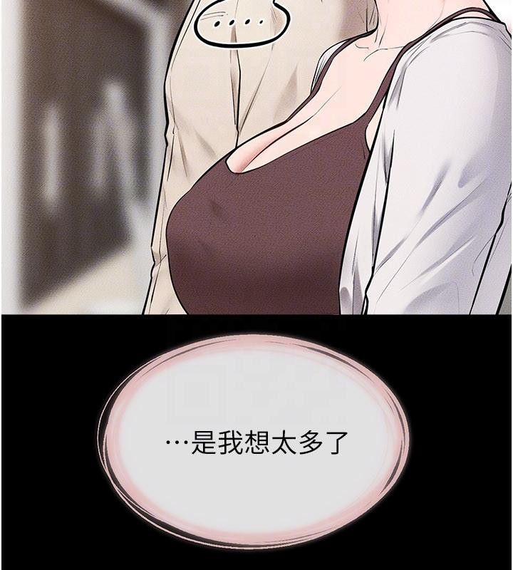 繼母與繼姐第98話-久違的約會