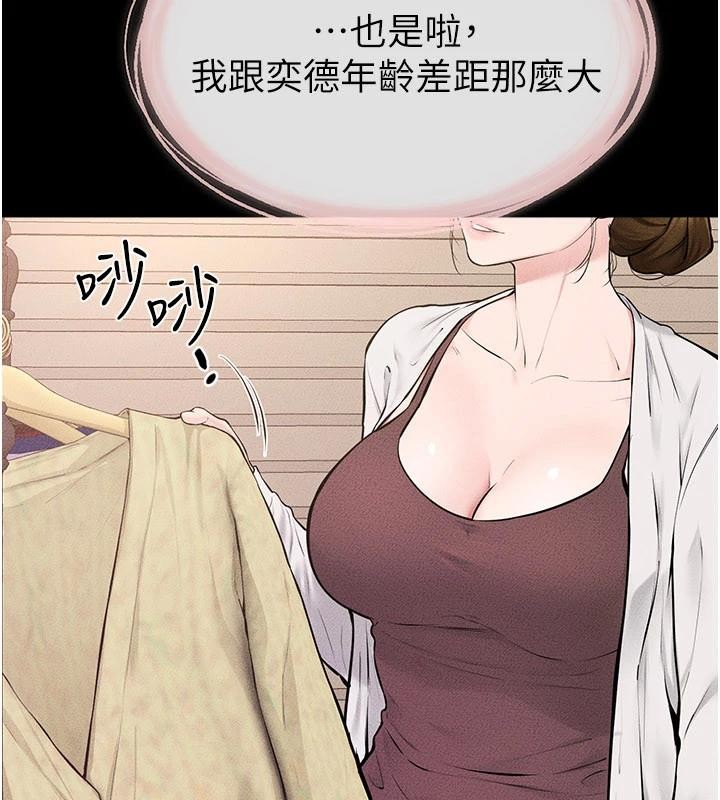 繼母與繼姐第98話-久違的約會