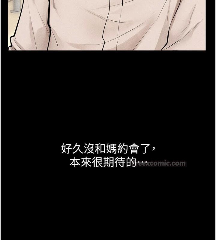 繼母與繼姐第98話-久違的約會