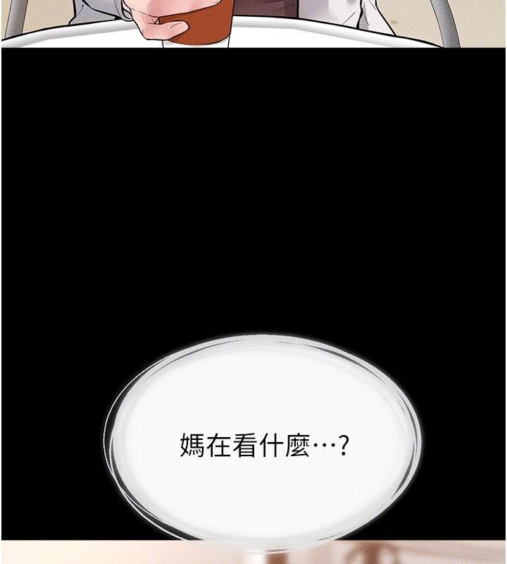 繼母與繼姐第98話-久違的約會