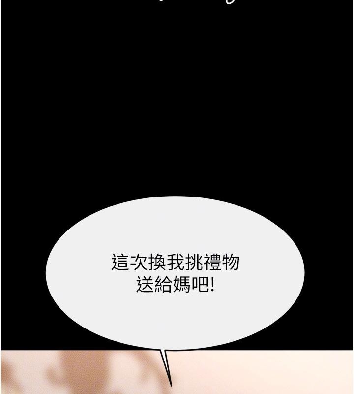 繼母與繼姐第98話-久違的約會