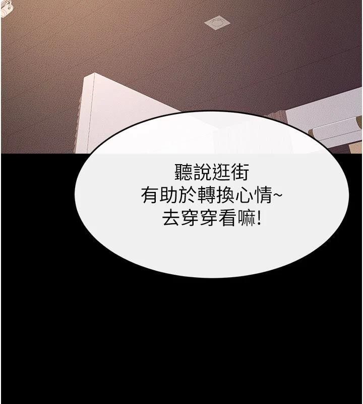 繼母與繼姐第98話-久違的約會