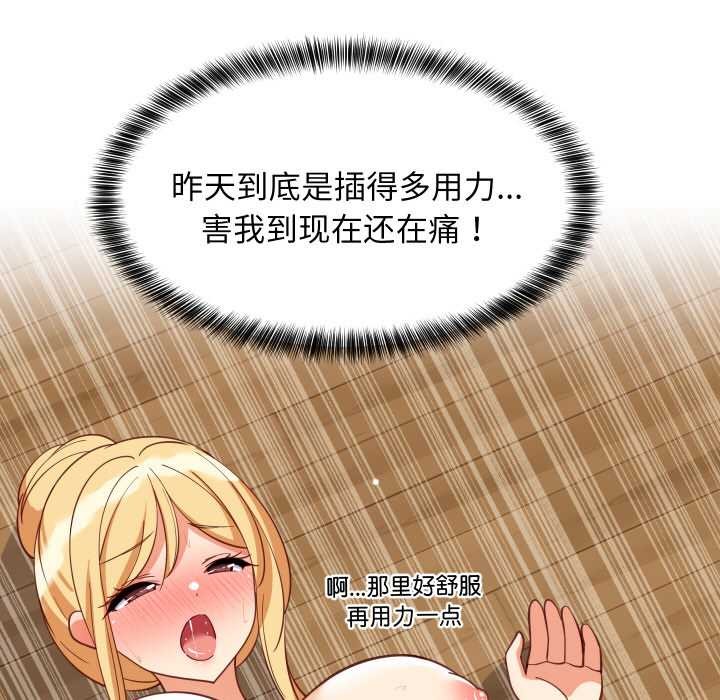 难缠姐妹偏要和我同居第72話