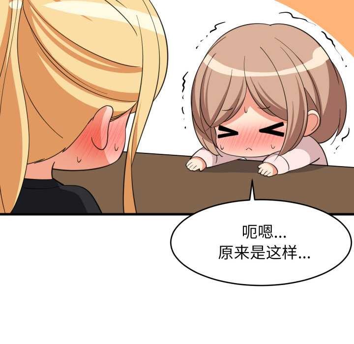 难缠姐妹偏要和我同居第72話