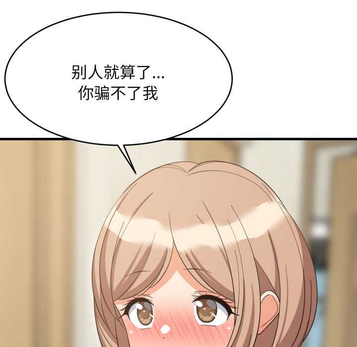 难缠姐妹偏要和我同居第72話