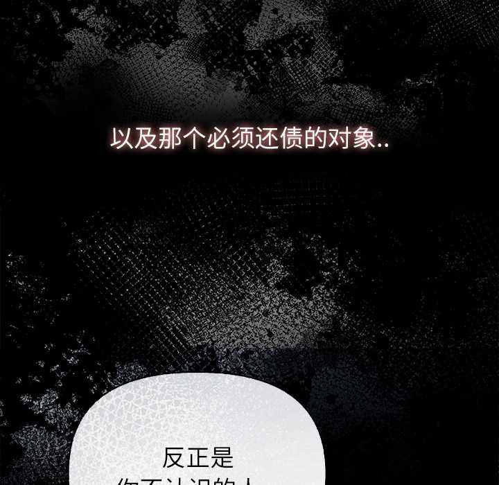 償不盡的債第7話