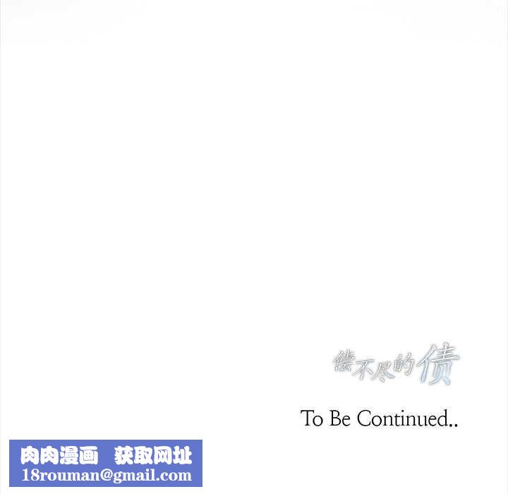 償不盡的債第7話