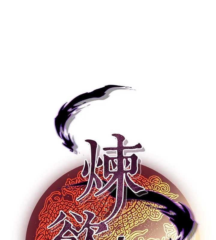 煉慾:色魔再臨第19話-請成為我的新主人吧!