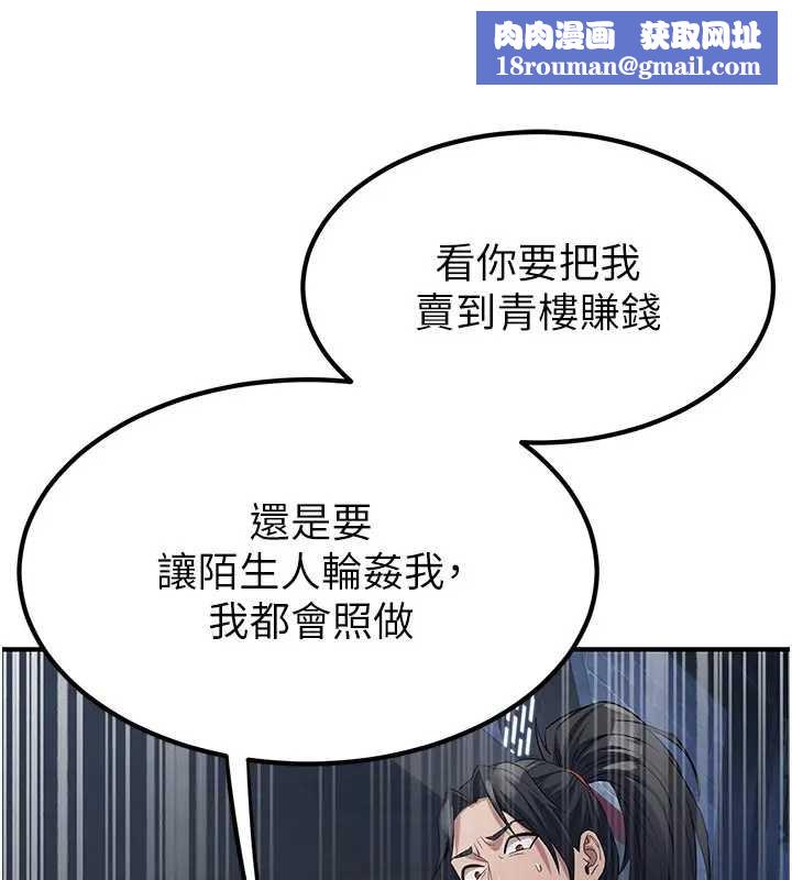 煉慾:色魔再臨第19話-請成為我的新主人吧!