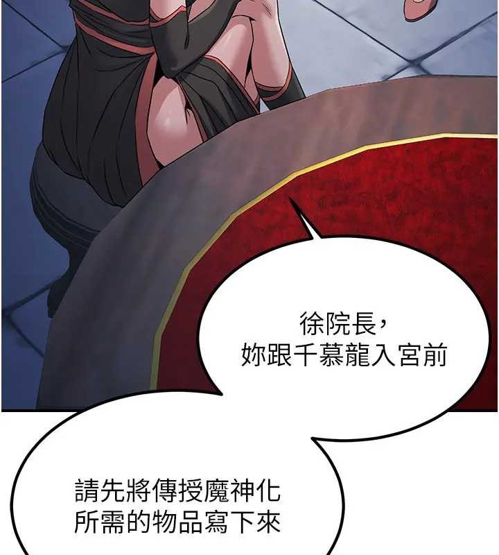 煉慾:色魔再臨第19話-請成為我的新主人吧!