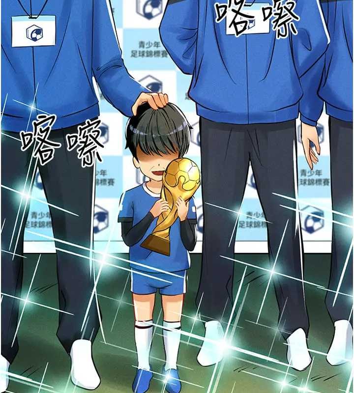 足球型男脫單指南第41話-出乎意料的實力