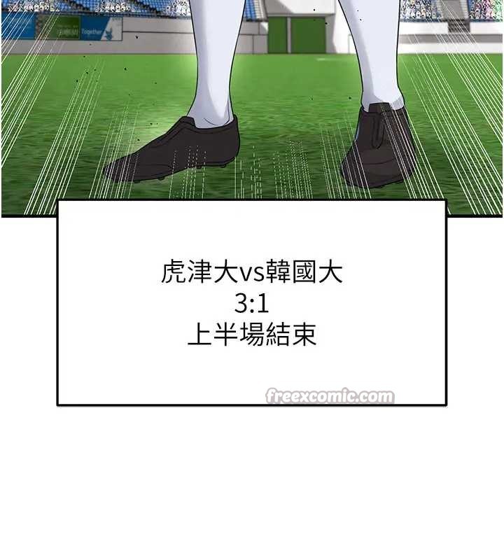 足球型男脫單指南第41話-出乎意料的實力