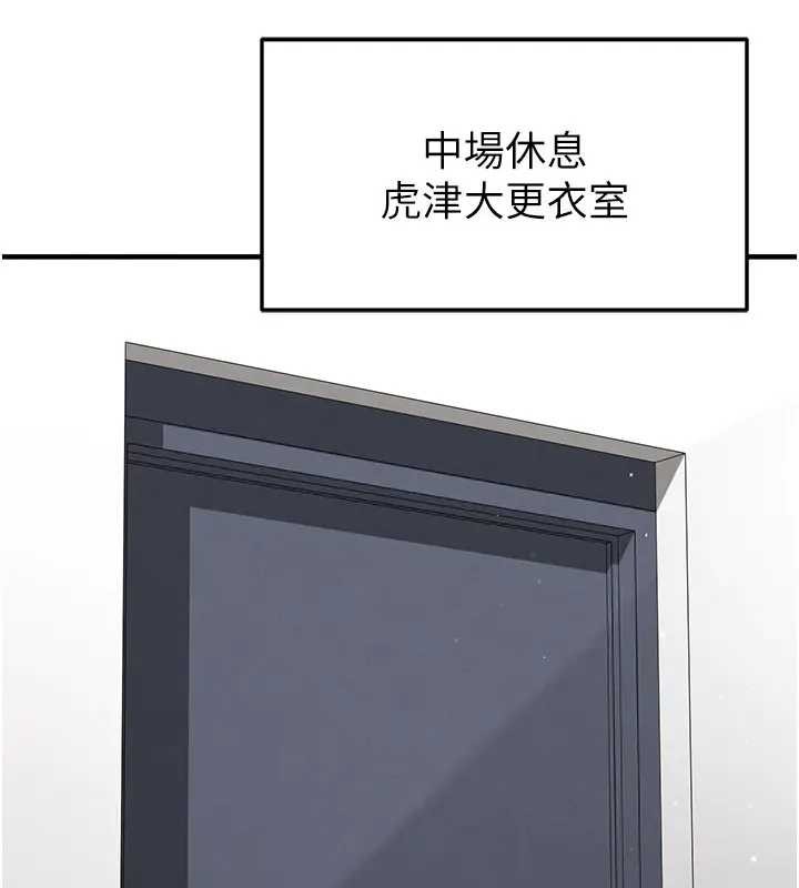 足球型男脫單指南第41話-出乎意料的實力