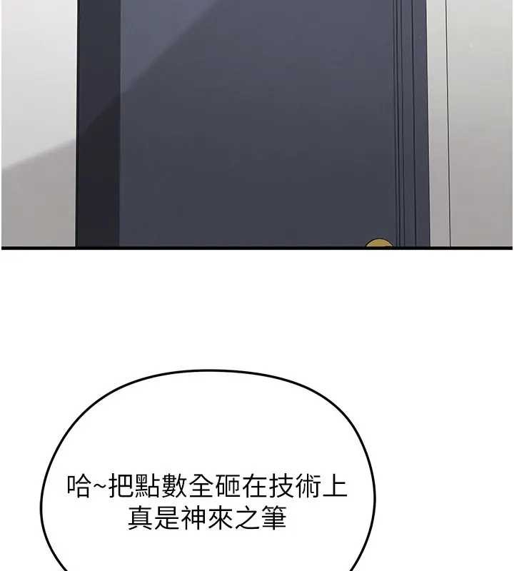 足球型男脫單指南第41話-出乎意料的實力